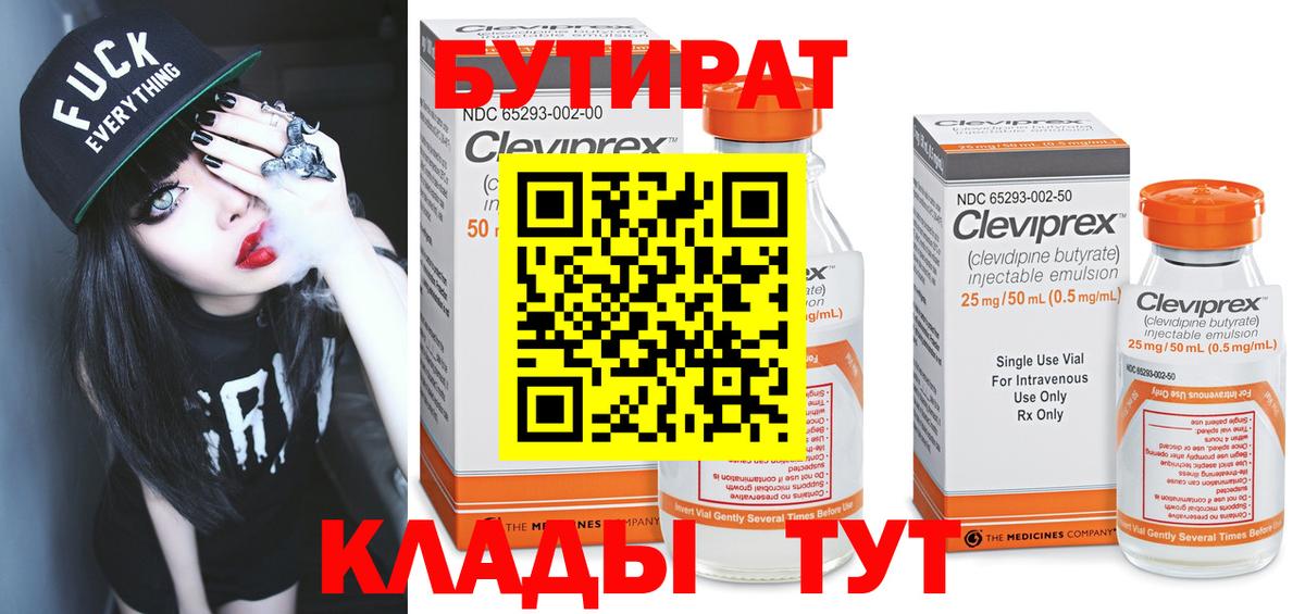 Бутират 99% Новотроицк
