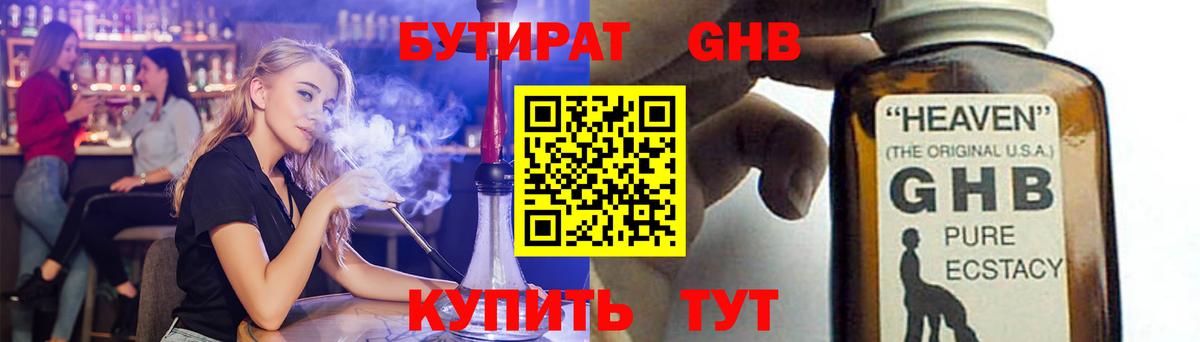 Новотроицк  БУТИРАТ  Вход с VPN  БУТИРАТ 1.4BDO 