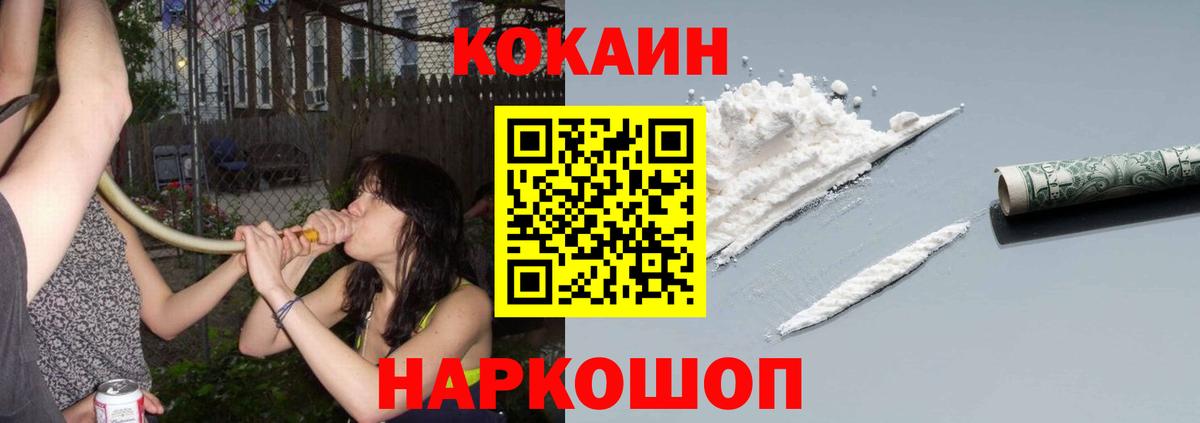 Кокаин VHQ Новотроицк