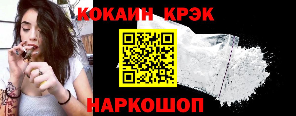 КОКАИН Эквадор  КОКАИН  Новотроицк  Вход с VPN  COCAIN Fish Scale 