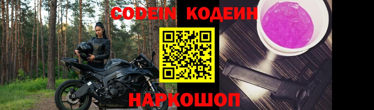 Кодеиновый сироп Lean напиток Lean (лин) Новотроицк