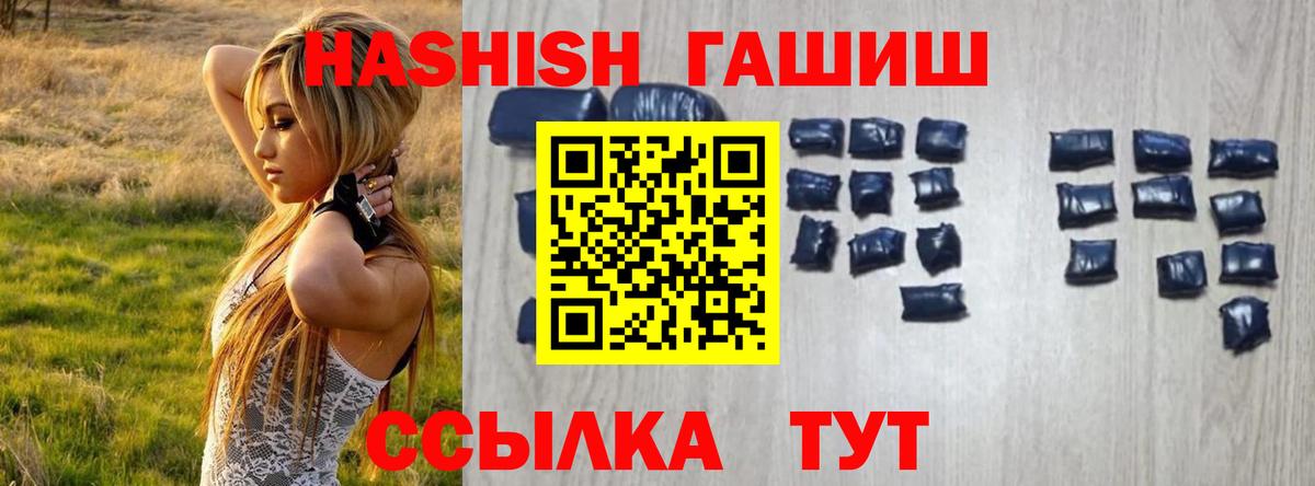 ГАШ гашик Новотроицк