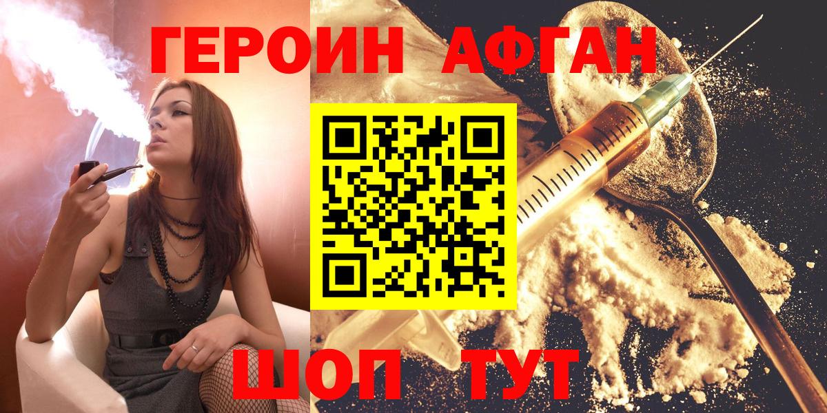 Героин Heroin Новотроицк