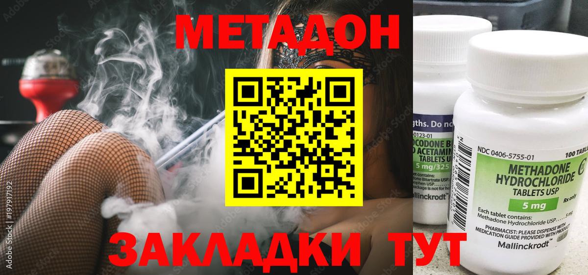 Метадон methadone  Вход с VPN  МЕТАДОН methadone  Новотроицк 