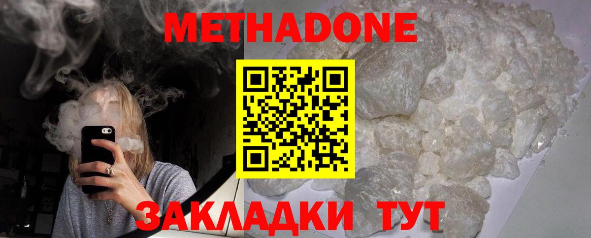 Метадон кристалл Новотроицк