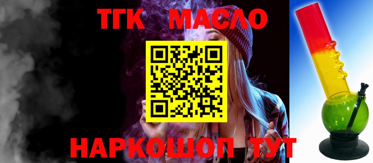 Новотроицк  ТГК жижа  ТГК вейп с тгк  Вход с VPN 